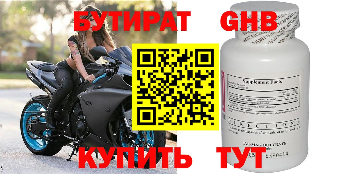 Бутират  Вход с VPN  Орёл  Бутират Butirat 