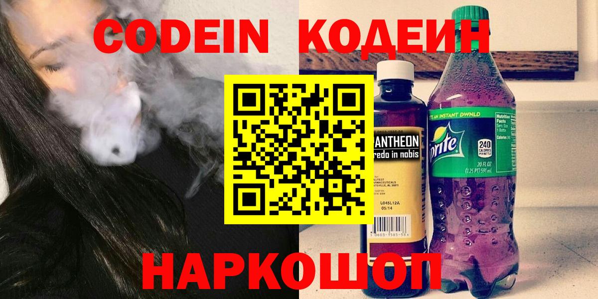 Codein напиток Lean (лин)  Кодеиновый сироп Lean напиток Lean (лин)  Орёл  Вход с VPN 