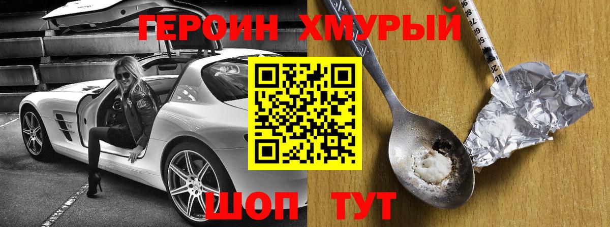 Героин VHQ Орёл