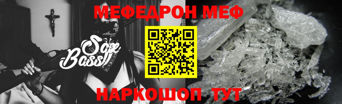 МЯУ-МЯУ кристаллы  МЯУ-МЯУ  МЕФ  Вход с VPN  Орёл  продажа наркотиков  Мефедрон кристаллы 